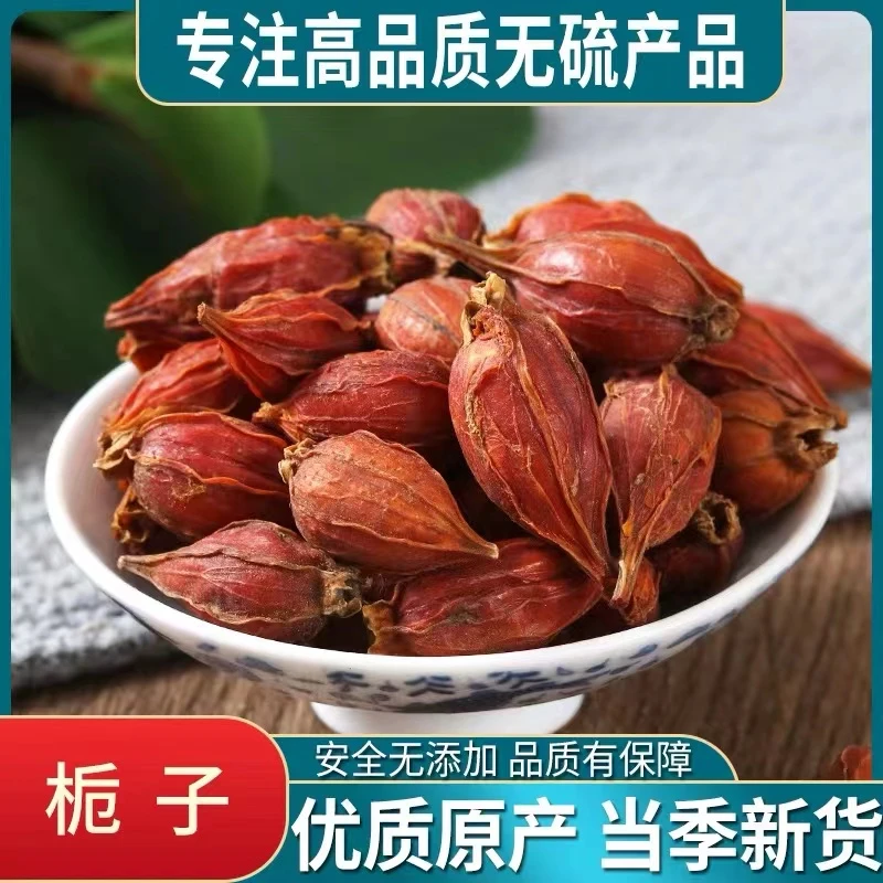 栀子果红桅子山枝子高品质新货