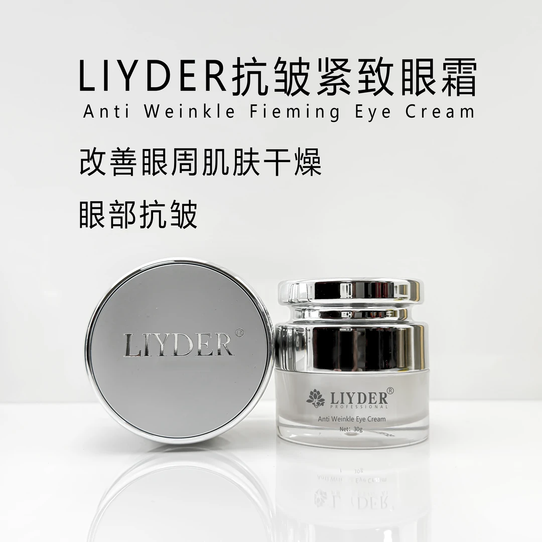 LIYDER/蕾德尔抗皱紧致眼霜  护肤 眼部抗皱 淡化细纹 紧致 保湿