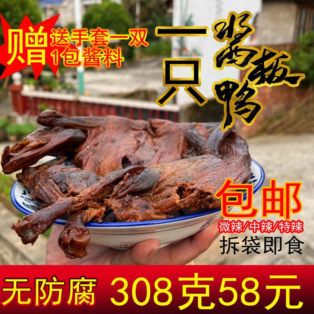 湖南醴陵酱板鸭走地麻鸭好吃