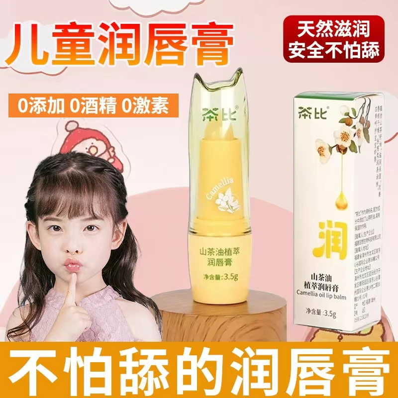 （2支福利）山茶润唇膏滋养润唇膏持久保湿滋润补水防干裂淡化唇纹