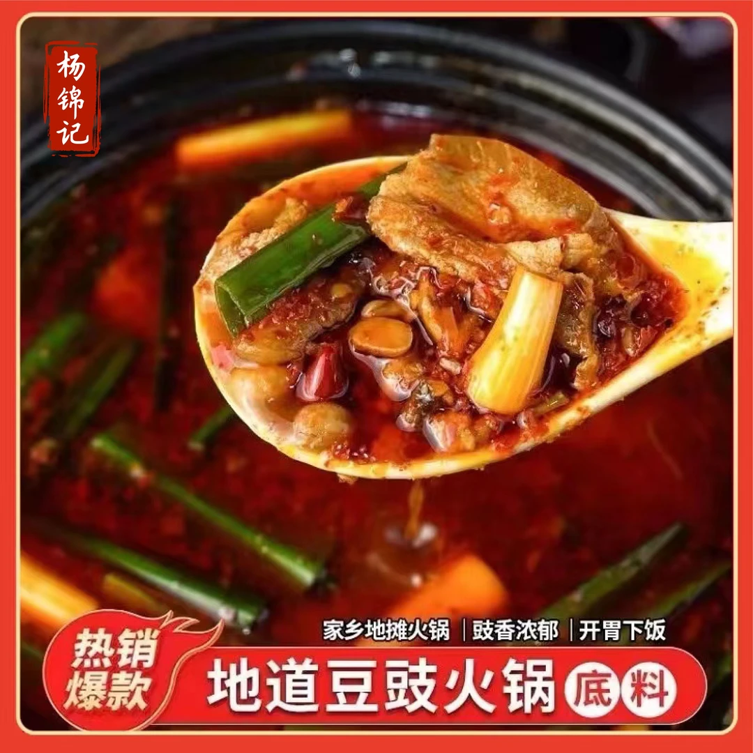 贵州毕节豆豉火锅底料香辣地摊火锅汤底调料包300g/袋