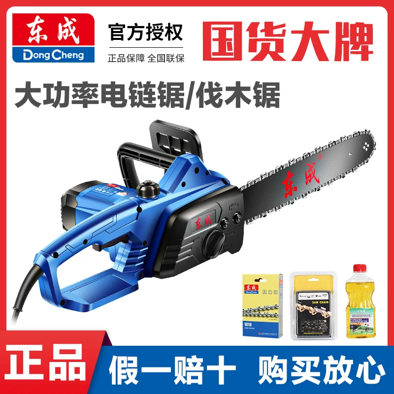 东成大功率电链锯FF05-405电锯家用电锯子锯树砍树木工链条锯16寸