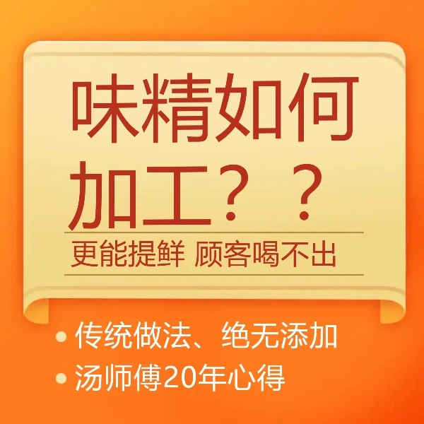 味精水调制！炒、汤锅必备技术！提鲜立竿见影！顾客喝不出！
