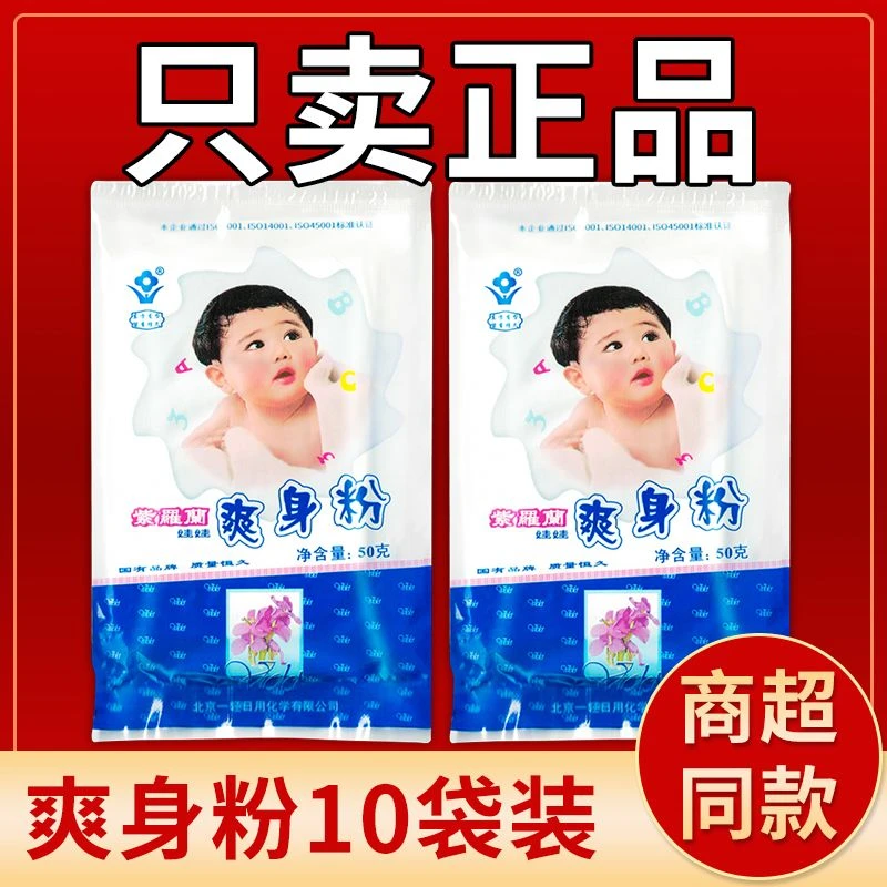 正品紫罗兰爽身粉50克