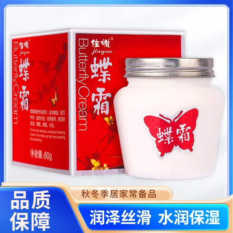 上海佳悦蝶霜面霜老式80瓷瓶补水保湿滋润润肤嫩肤老牌雪花膏国货