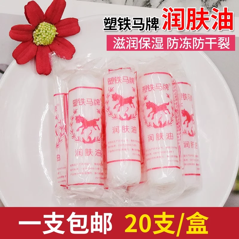 塑铁马牌润肤油棒棒油老牌子老款护手油润面油滋润防裂口子油