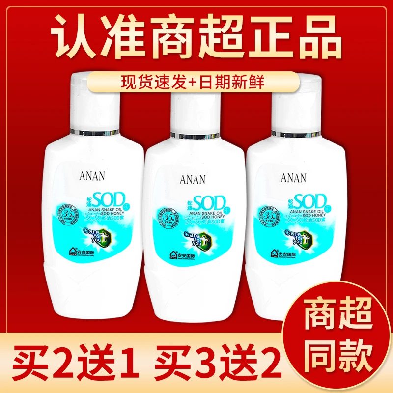 安安蛇油SOD蜜120g/瓶乳液男女通用滋养护肤面霜正品