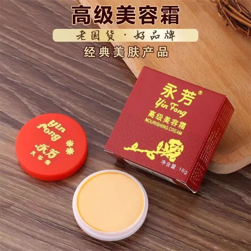 永芳高级美容霜16g 素颜霜珍珠膏遮瑕修饰均匀肤色细腻滋润嫩肌肤