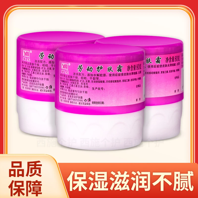 亚美劳动护肤霜护手霜80G润手补水防裂保湿滋润护手霜持久防冻