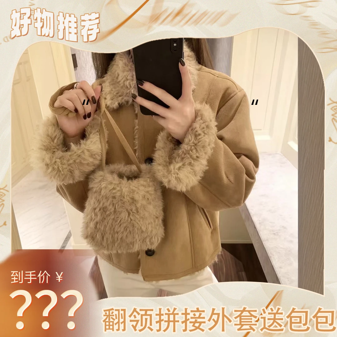 2024冬季新款毛绒绒外套短款翻领外套 送毛毛包~