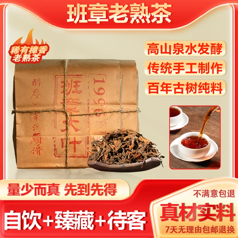 【全新开仓】樟香班章大叶普洱茶散茶普洱熟茶持久耐泡