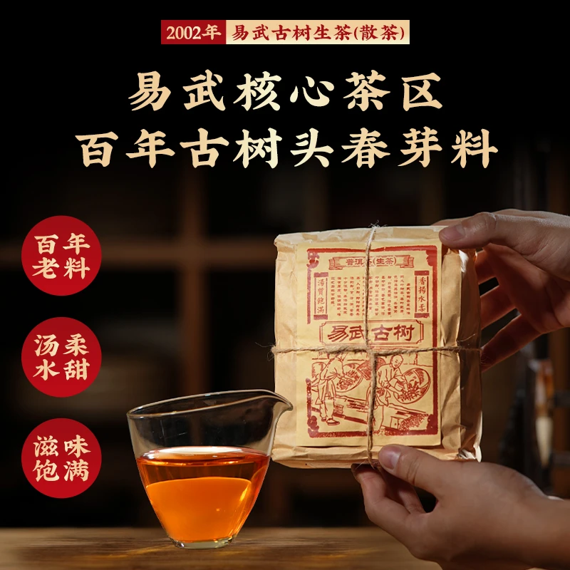 【源头优惠】2002年易武高杆古树老生茶 干仓窖藏22年 卖一袋少一袋