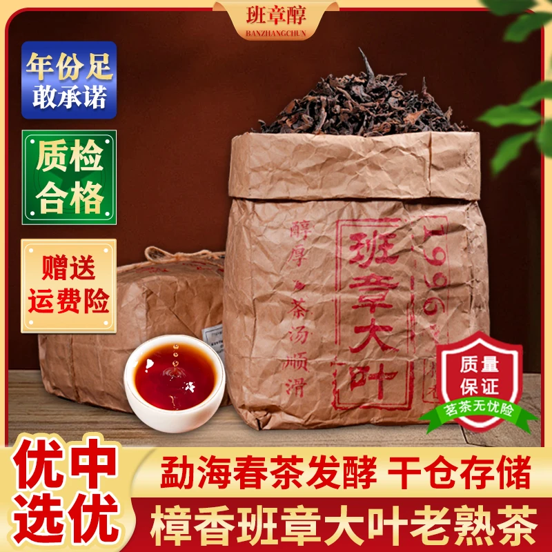 【厂家直销·入冬推荐】樟香普洱熟茶 班章古树原料粗大褐红樟香浓郁