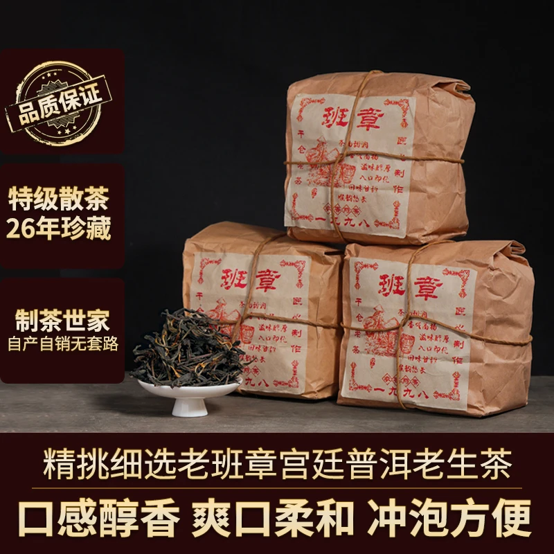 【真材实料·量少而珍】九十年代珍藏班章老生茶散茶 喝一袋少一袋