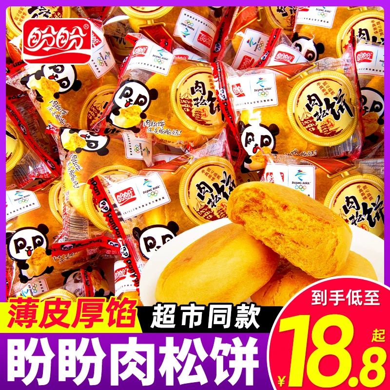 盼盼美味肉松饼面包早餐零食解馋营养糕点儿童食品点心礼盒代餐