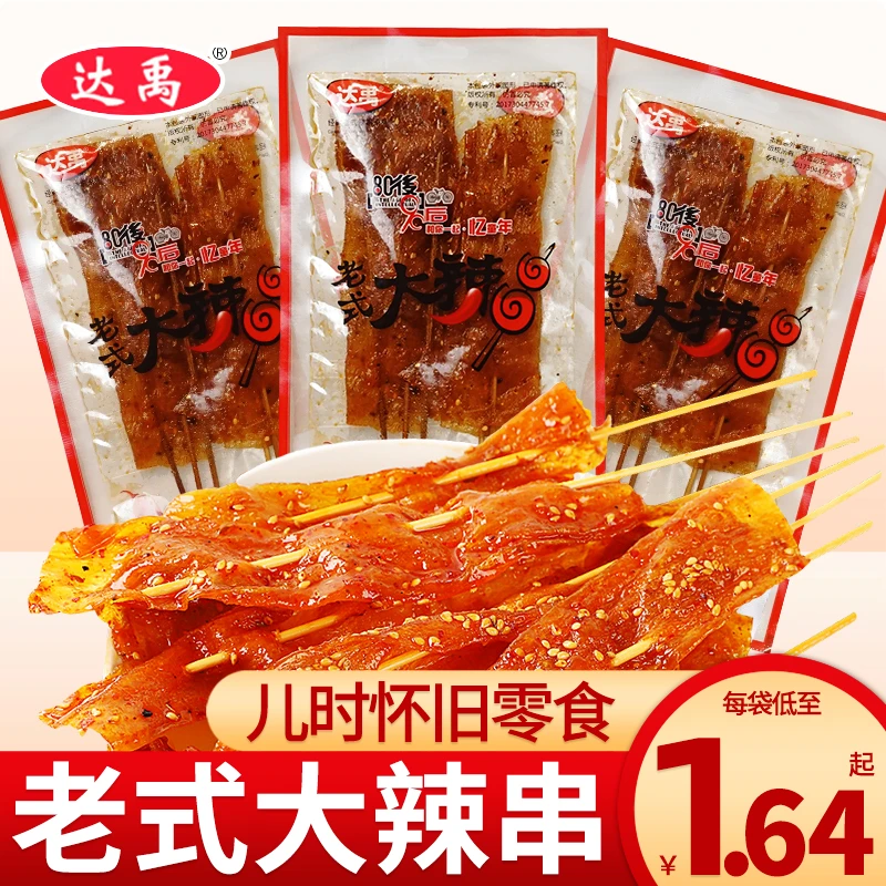 达禹老式大辣片辣串90后怀旧童年小零食休闲食品甜辣豆制品撸串
