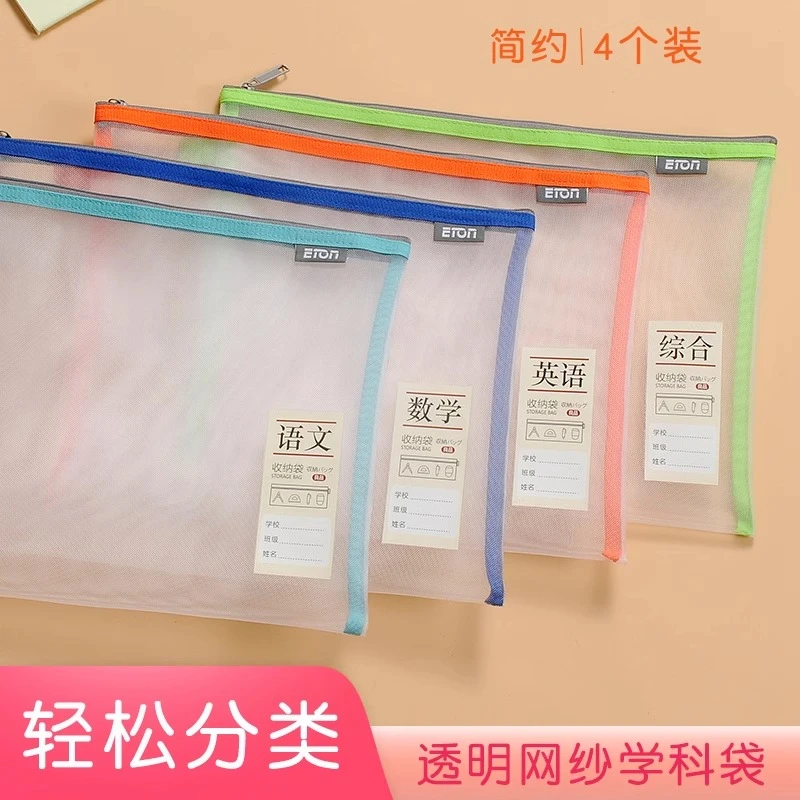 益通文件袋学习科目试卷考试文具透明A4大容量拉链学科分类收纳袋