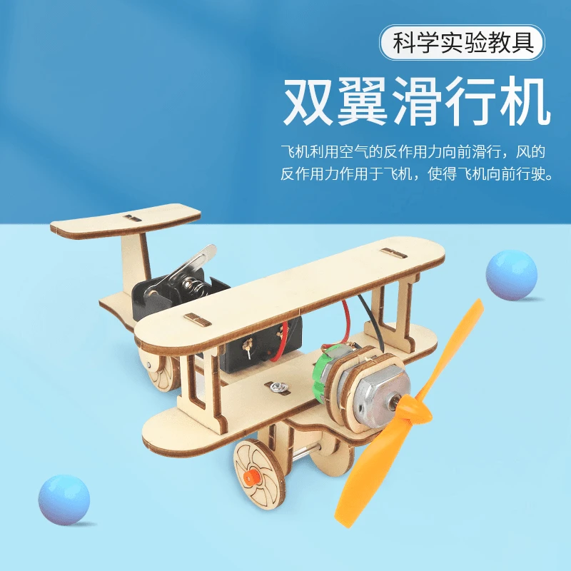科技小发明制作儿童双翼滑行飞机科学小实验手工学生益智科教玩具