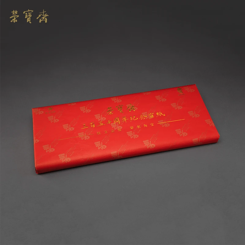 荣宝斋文房 荣宝斋定制三百五十周年纪念特种净皮单宣