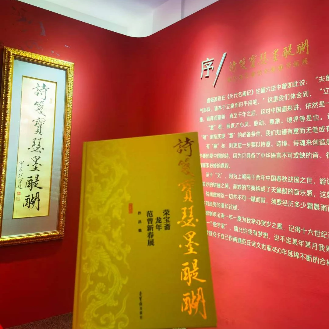 诗笺宝瑟墨醍醐:荣宝斋龙年范曾新春展作品集