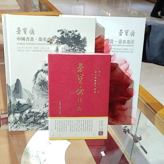 【闪购商品】书法知**轮两本图录加2021年日历