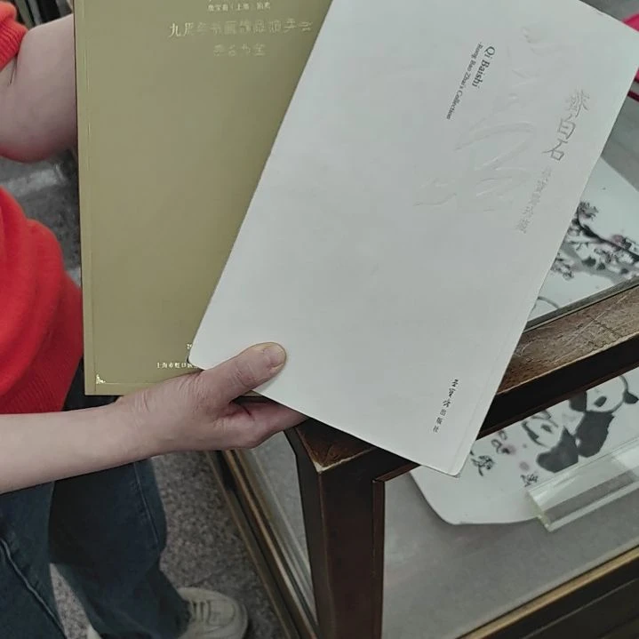 【闪购商品】书法齐白石珍藏作品集