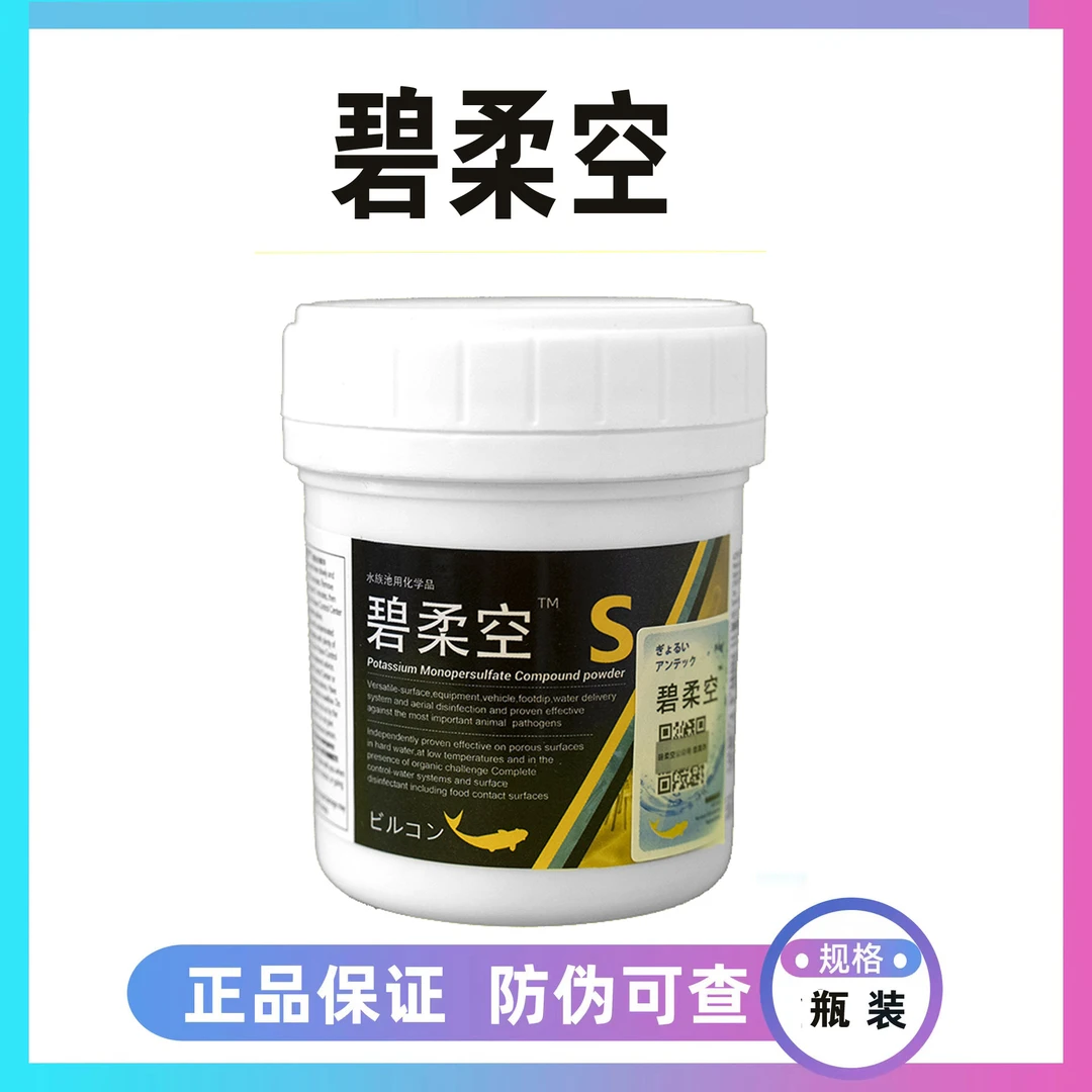 碧柔空锦鲤鱼用水质净化杀菌消毒橙粉净水剂金鱼合缸趴池充血蒙眼