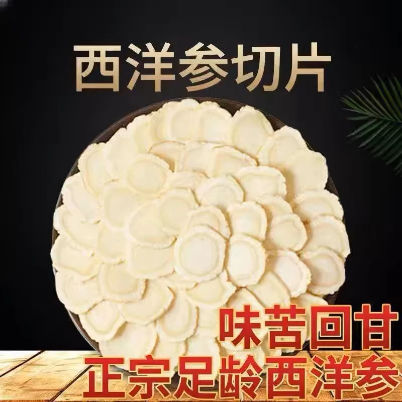 长白山西洋参片 花旗参片 净重250克 原产地发货