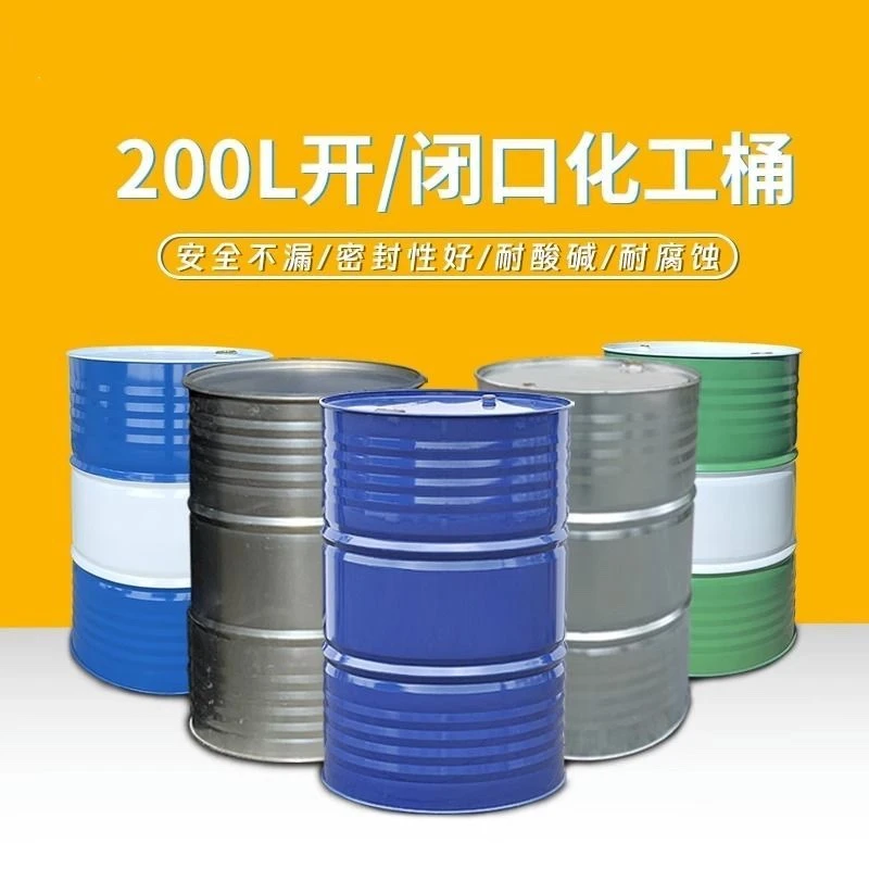 加厚200升铁桶208L化工油桶圆桶18kg烤漆铁皮桶油漆汽油桶柴油桶