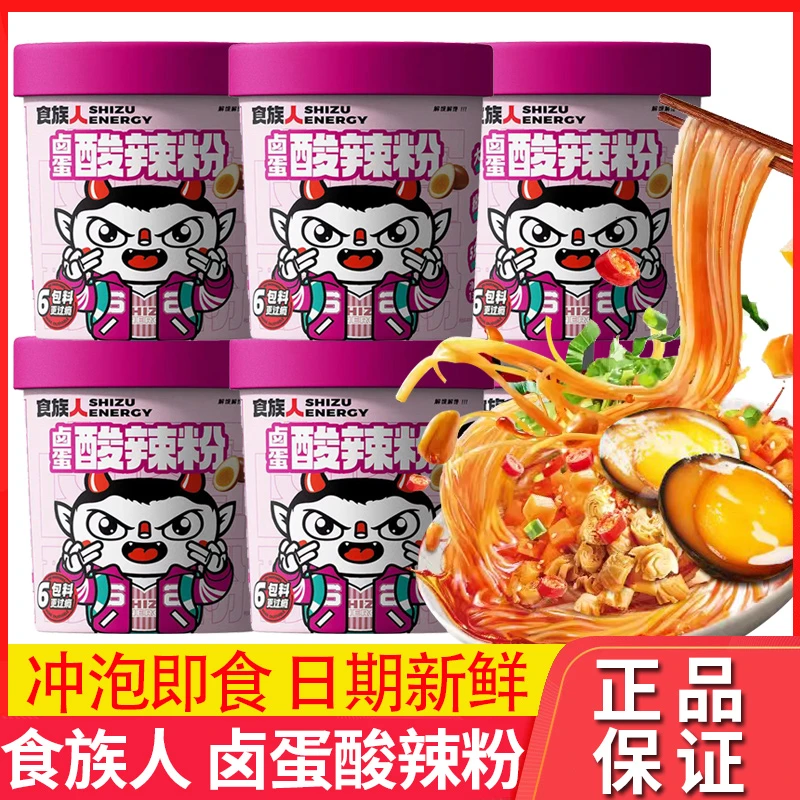 食族人卤蛋酸辣粉桶装重庆小吃豌豆香菜酸辣粉丝冲泡即食免煮夜宵