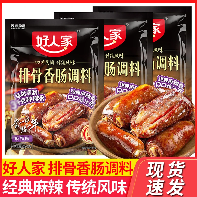 四川好人家排骨香肠调料麻辣味灌香肠腊肠风干肠烤肠腊肉佐料自制