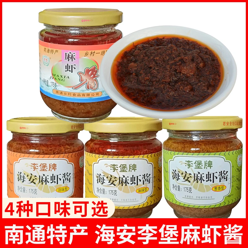 南通特产李堡牌海安麻虾酱3瓶装淡水小虾糠虾蘸酱拌饭酱炖蛋即食