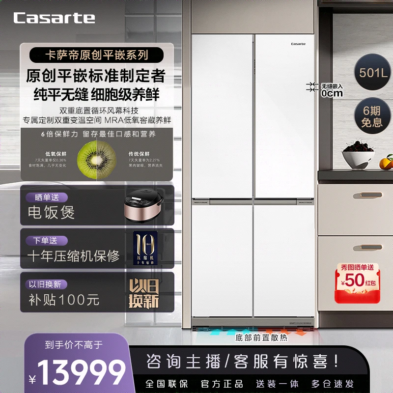 Casarte/卡萨帝原创平嵌冰箱501L十字四门冰箱594mm超薄母婴MRA