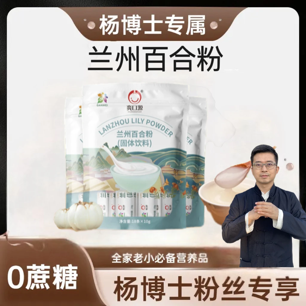 爽口源兰州百合粉甘肃特产高原180g/1袋原味冲饮营养y
