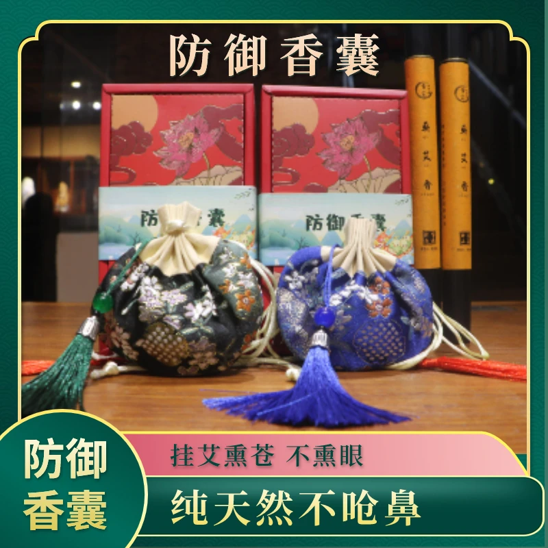 【青尘亲选】防御香囊 挂艾熏苍 不熏眼、纯天然不呛鼻