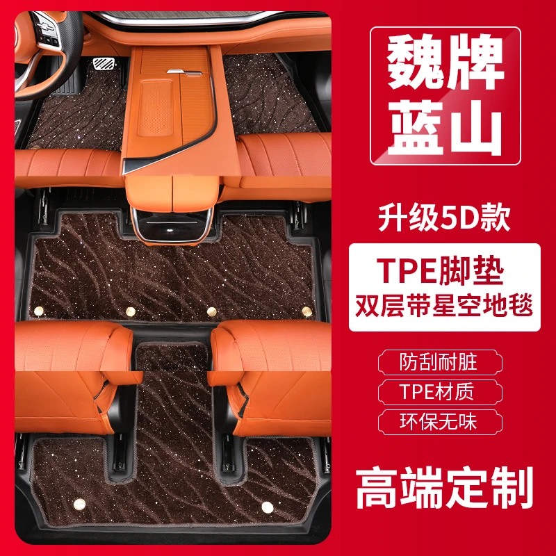 魏牌智驾版蓝山23/24/25款专用脚垫TPE双层脚垫星空毯地毯尾箱垫
