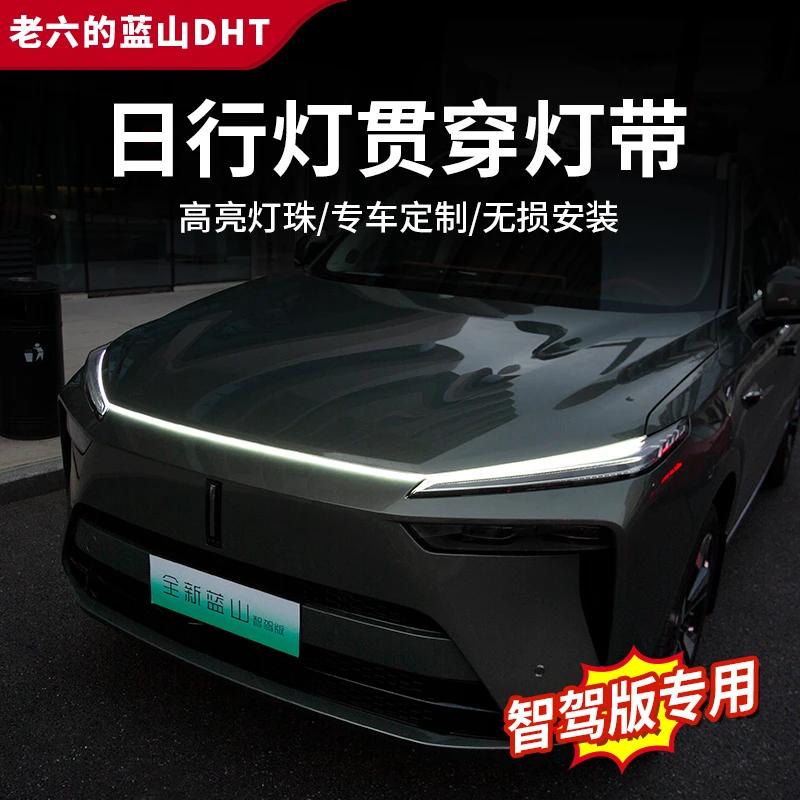 魏牌智驾版蓝山23/24/25款专用机盖贯穿灯外饰改装件日行灯装饰灯