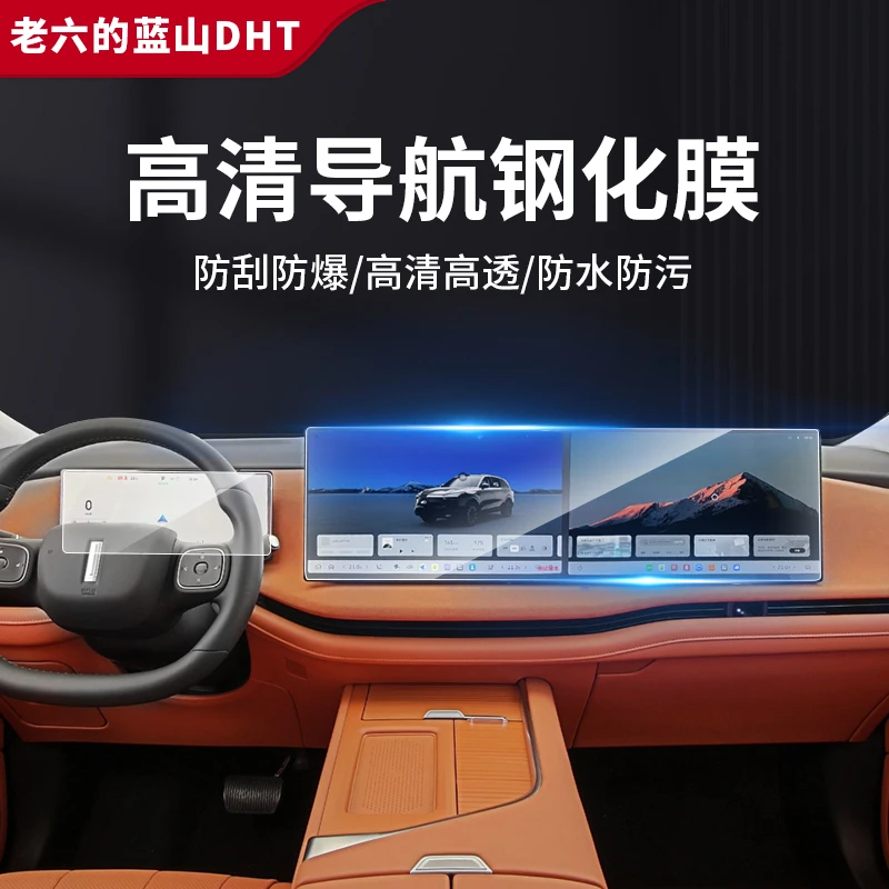 24-25款魏牌蓝山智驾版钢化膜中控导航仪表电视显示屏保护贴膜