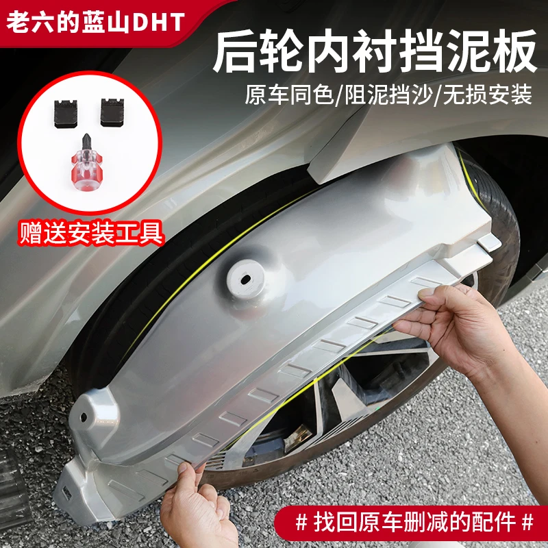 魏牌蓝山升级二代24/25款挡泥板后轮内衬挡板外饰观防护专用配件