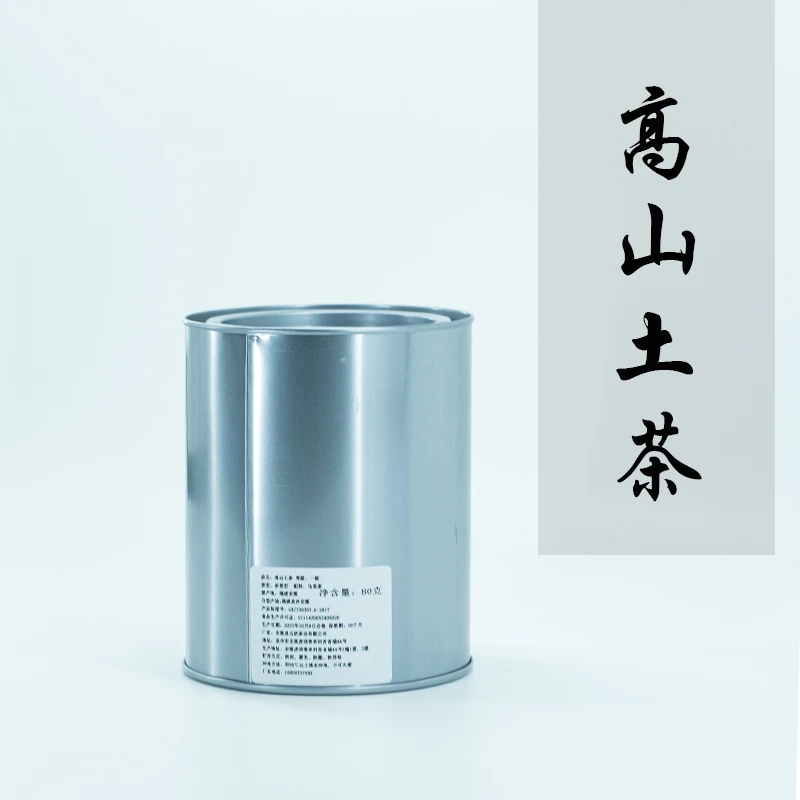 高山土茶，种好茶两周岁纪念茶