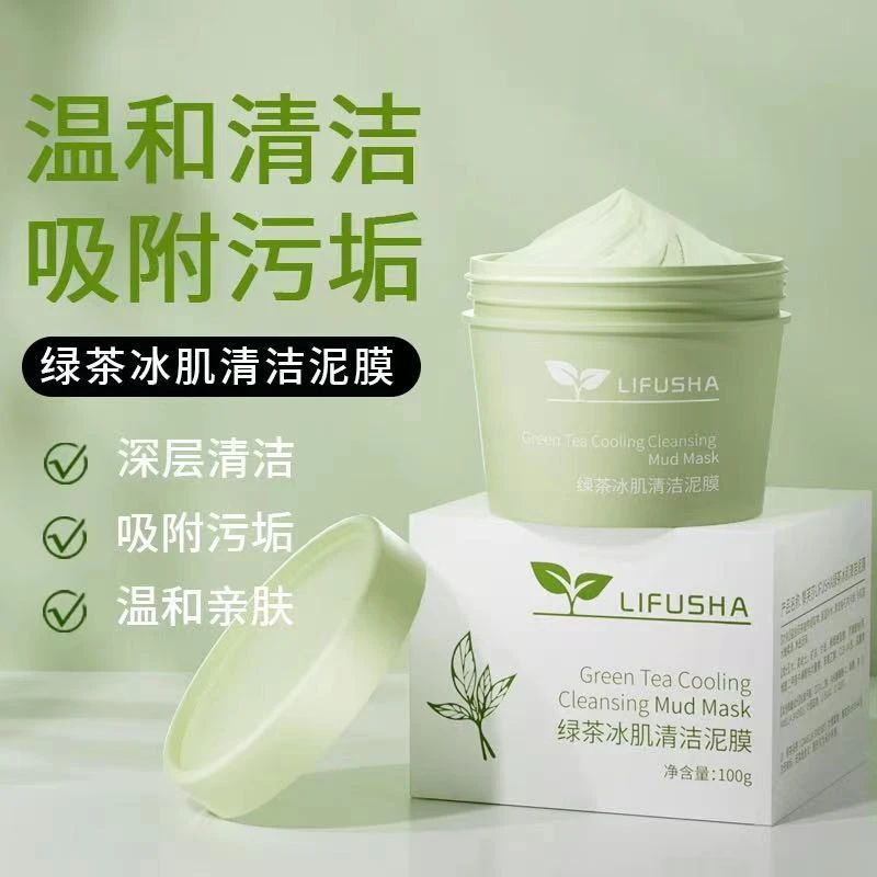 黎芙莎清洁面膜绿茶泥膜 控油去黑头祛痘绿茶洁面泥面膜学生版