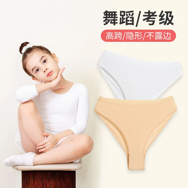 舞蹈艺考形体高胯隐形考级内裤儿童芭蕾舞练功服女体操服专用底裤