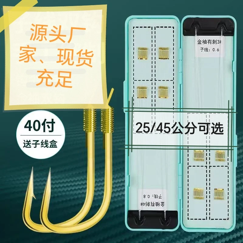 40副纯手工绑制精品子线双钩25/45cm可选