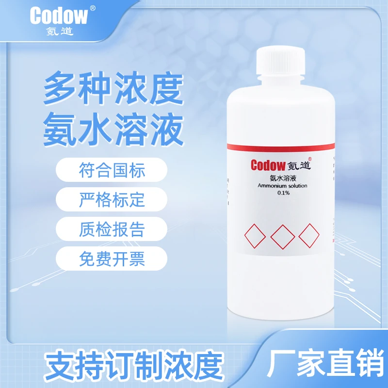 氪道氨水溶液实验用调节除味实验硅藻泥检验染色
