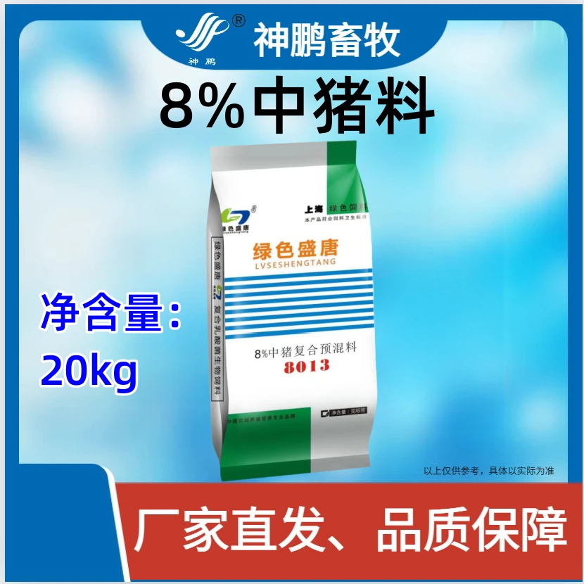 ---8%中猪复合饲料
