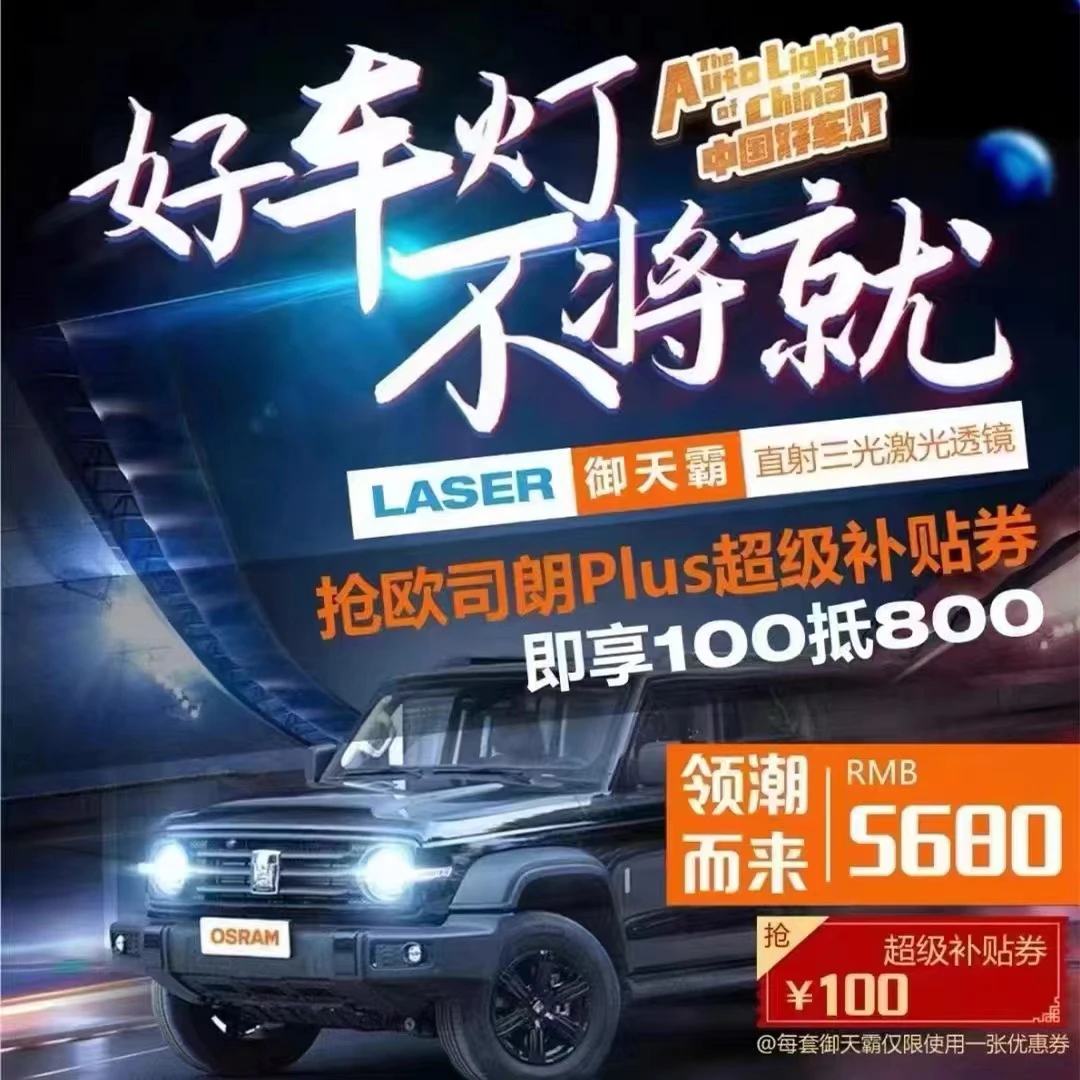 欧司朗御天霸三光直射式激光大灯车灯升级激光透镜包安装近光远光