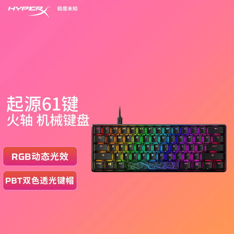 HYPERX/极度未知起源60键 电竞游戏机械键盘 吃鸡有线键盘 火轴