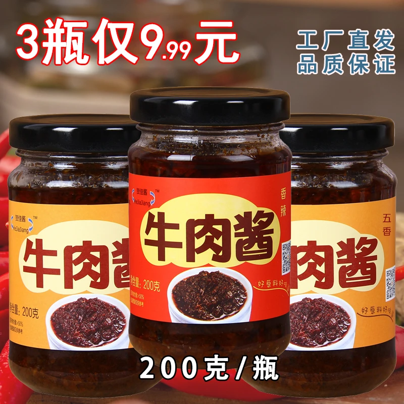 【到手三大瓶】下饭牛肉酱拌饭拌面酱瓶装辣椒酱下饭菜香辣蘸酱