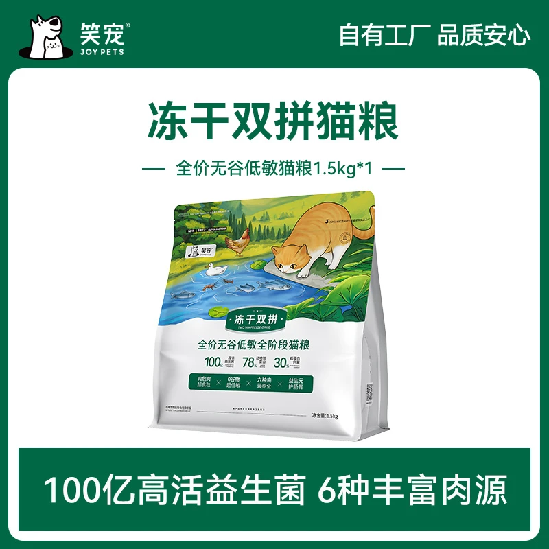 笑宠冻干双拼无谷低敏猫粮3斤 宠物冻干营养猫咪鲜肉猫粮1.5kg