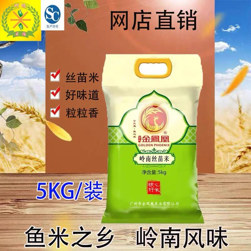 当季新米岭南丝苗米5kg大米煲仔饭米籼米细长粒米10斤软香米真空